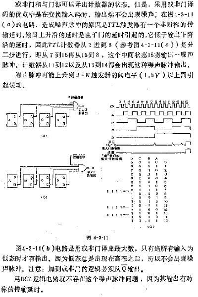 可以避免噪声脉冲输出的最大数译码器