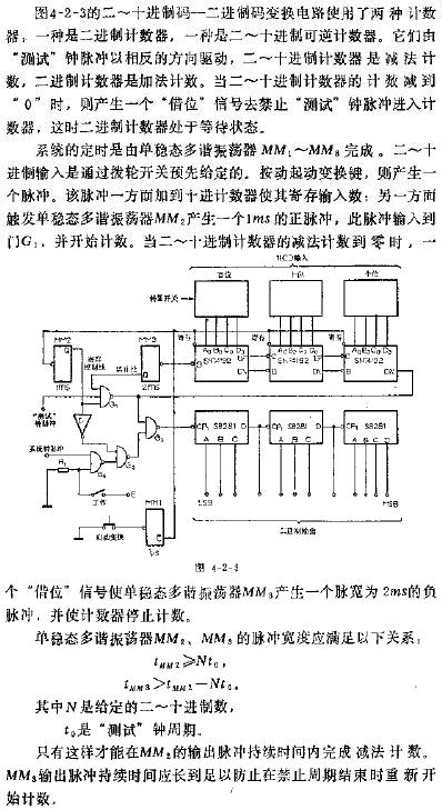 采用减法计数简化二～十进制一二进制码变换