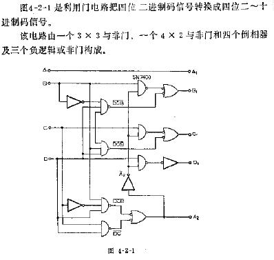 二进制一二～十进制码变换电路