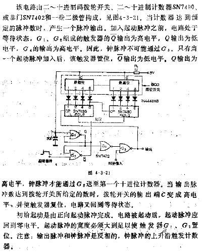 按预定脉冲数输出脉冲的电路