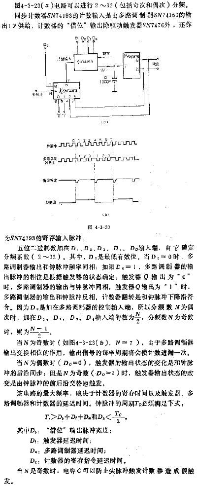 具有奇次和偶次分频的分频器