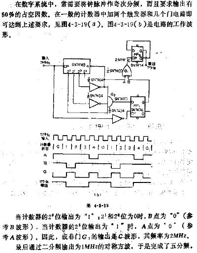 输出波形对称的奇次分频计数器