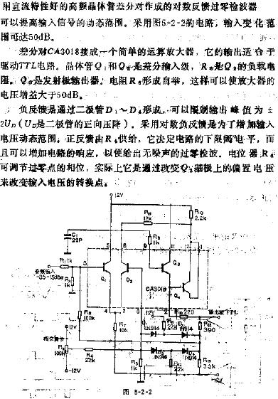 采用对数反馈的过零检波器