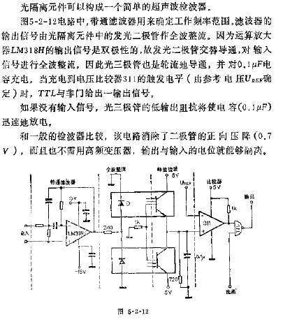 采用了光隔离器件的超声波检波器