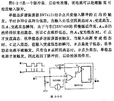 脉冲前、后沿检波器