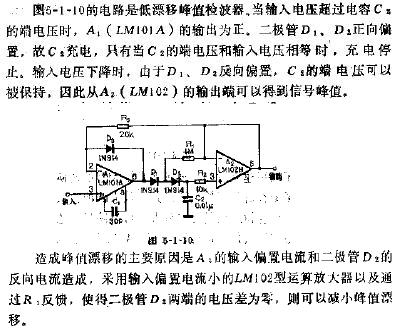 低漂移峰值保持电路