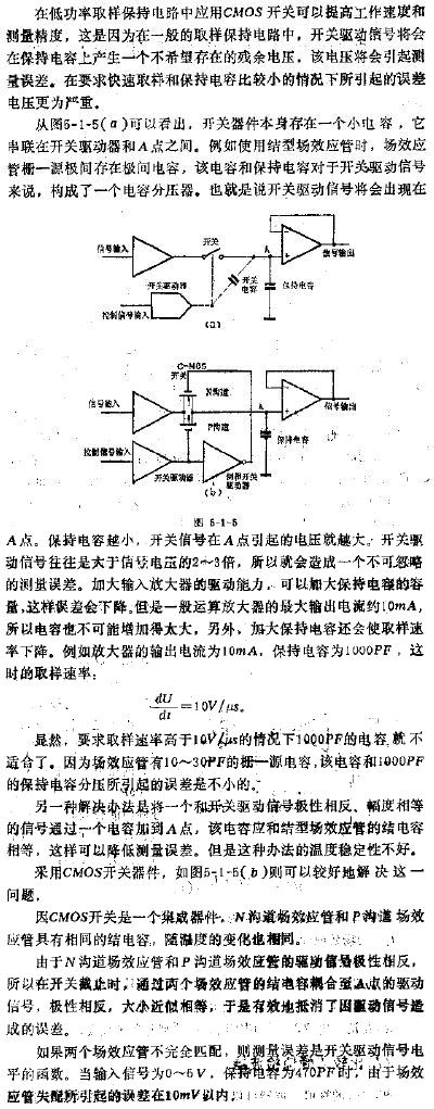 高速取样保持电路