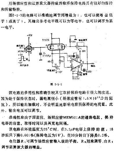 高准确度的取样保持电路