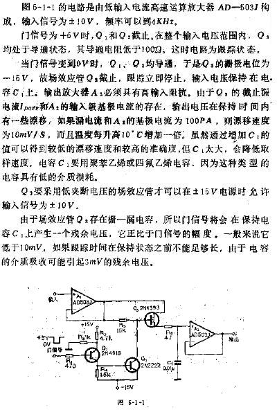 跟踪——保持电路