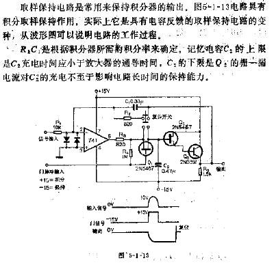 积分取样保持电路