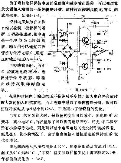 提高了准确度的取样保持电路