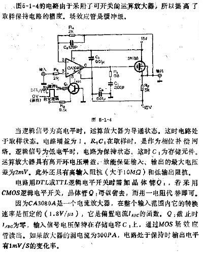 用可开关的运算放大器增加取样保持电路的精度