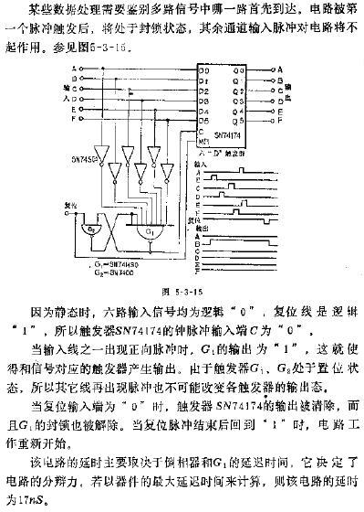 多路优先触发器