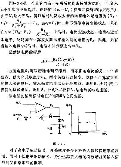 具有可变滞后的斯密特触发器