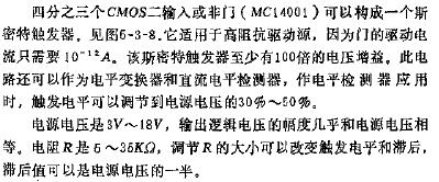 驱动电流很小的斯密特触发器