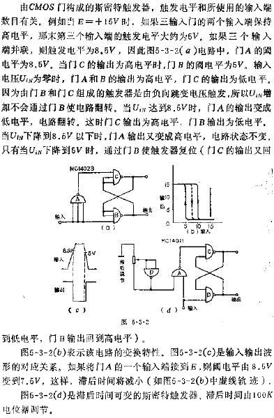 用CMOS门构成的斯密特触发器