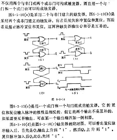 用门电路构成的触发器II