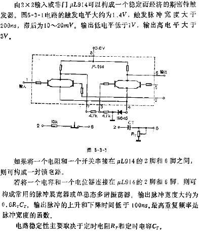 由或非门构成的斯密特触发器