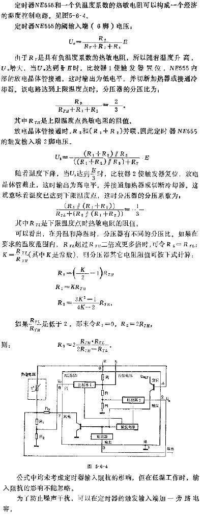 由定时器构成的温度控制电路