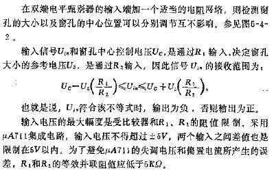 窗孔大小和中心位置可调的双端电平甄别器电路