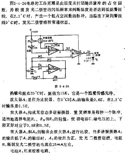 低温警报指示器