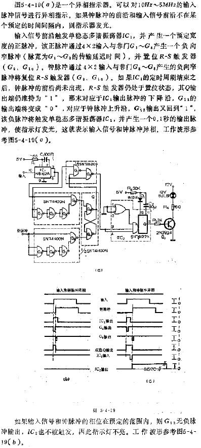 异相指示器电路