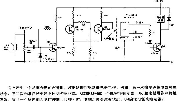 声控双位开关电路图