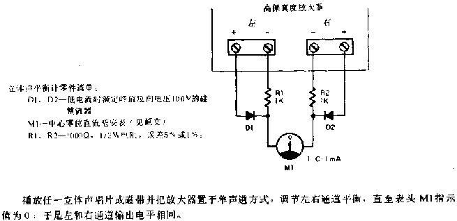 立体声平衡计电路图