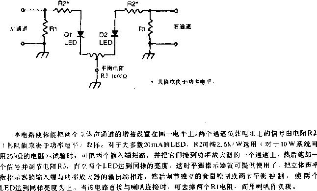 立体声平衡指示器电路图