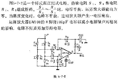 低噪声温度测试电路图