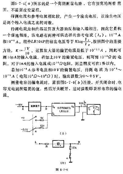 高阻测量电路图