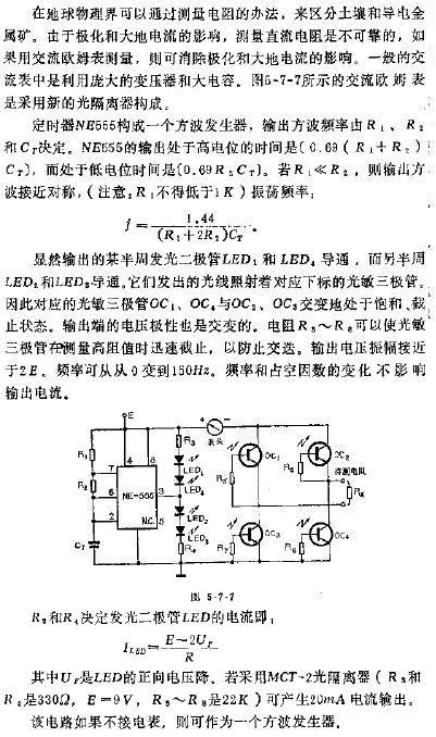 用于地球物理勘探的交流欧姆表电路图