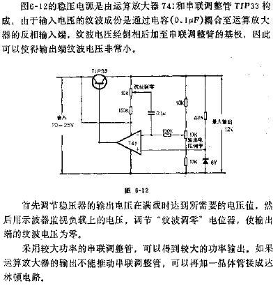 基本消除了纹波的稳压电源电路图