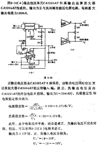 具有正负电压输出的跟踪稳压器电路图