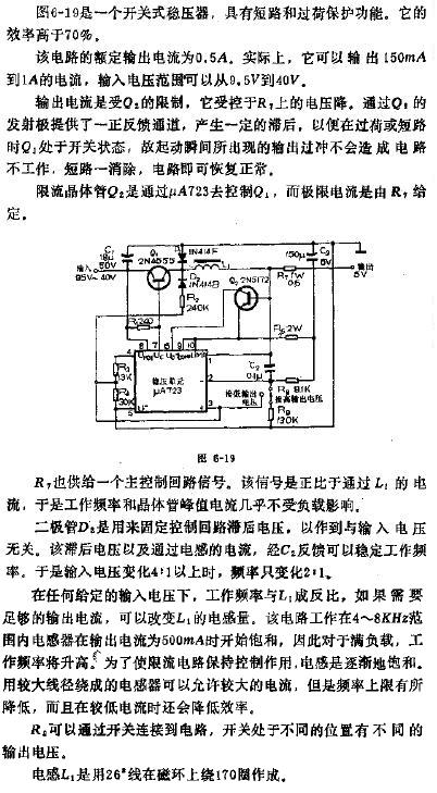 开关稳压器电路图