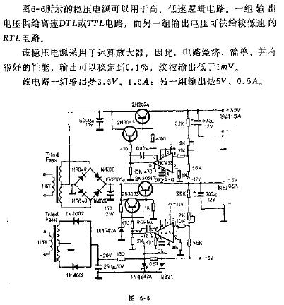 可用于高、低速逻辑电路的稳压电源电路图