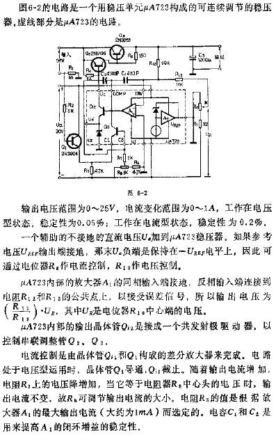 连续可调稳压电源电路图