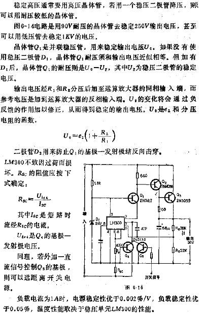 用低压晶体管构成的250V高压稳压电路图