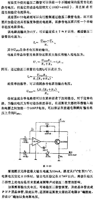 自行控制稳压二极管电流的稳压器电路图