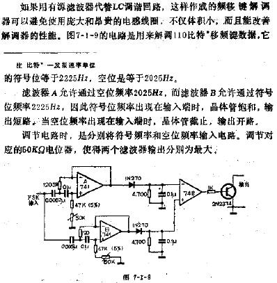 用有源滤波器构成的频移解调器