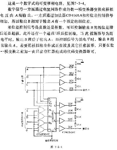 数字移相器电路图