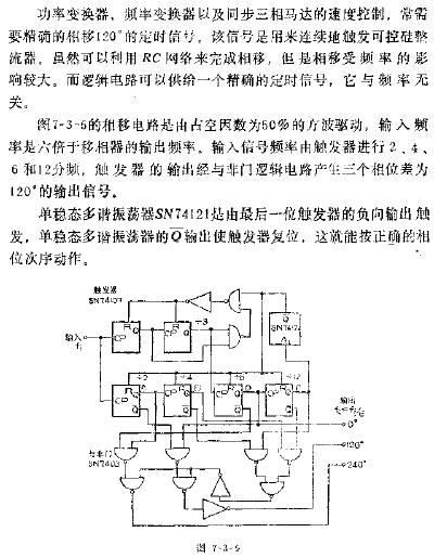 有三种相位输出的移相器