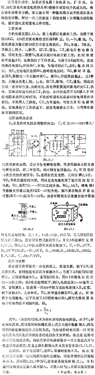 家用多功能定时插座