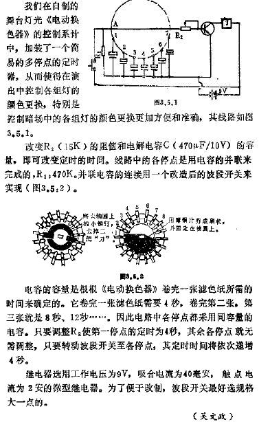 简易多停点定时器