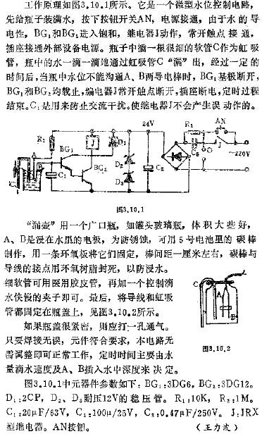 水位定时器电路图