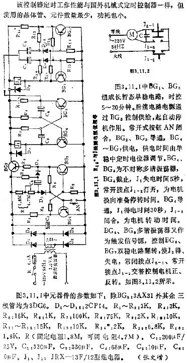 洗衣服用简易定时控制器