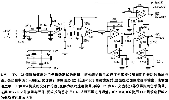 TA-25伺服加速度计用于振动测试的电路