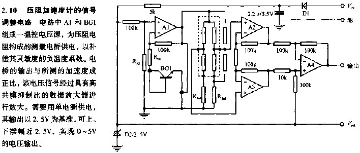 压阻加速度计的信号调整电路