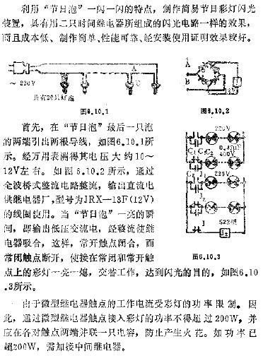 简易闪光彩灯电路图