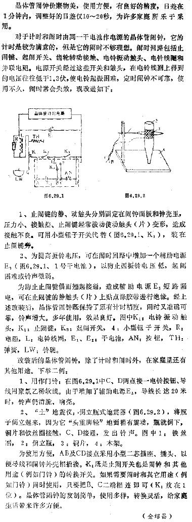 晶体管闹钟的改进使用